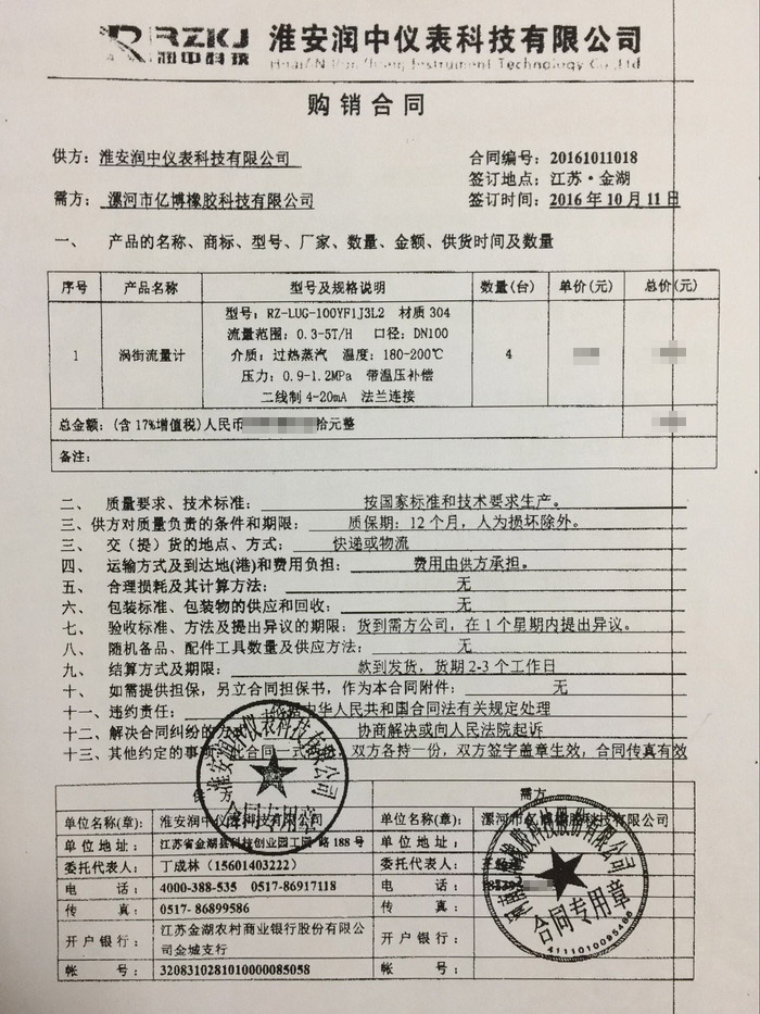 銷(xiāo)售合同
